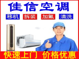 空调 清洗保养 柜机、挂机等 移机维修安装加氟回收 空调 清洗保养 柜机、挂机等 移机维修安装加氟回收